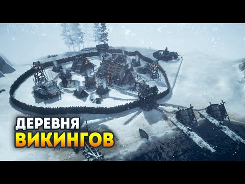 Видео: FROZENHEIM - ДЕРЕВНЯ ВИКИНГОВ В ТРУДЕ И ОБОРОНЕ!