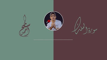 سورة الملك كاملة❤️بصوت يشعرك بالامان والراحه💔Surah Al-Mulk