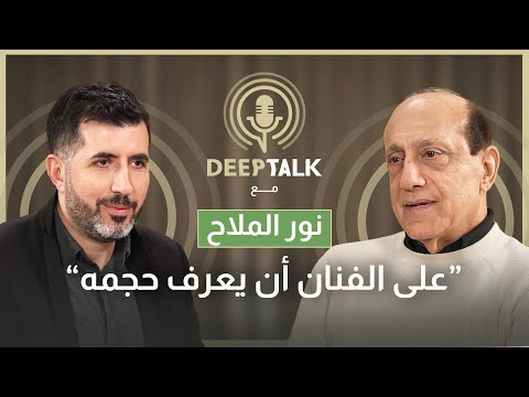 نور الملاح ينتقد الخسة الكبيرة ونكران الجميل صنعت الهوية الفنية لجورج وسوف ونجوى كرم وماجدة الرومي
