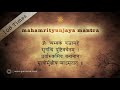 Maha Mrityunjaya Mantra | 108 Times Chanting By 21 Brahmins| Shiva Maha Mantra Mp3 Song