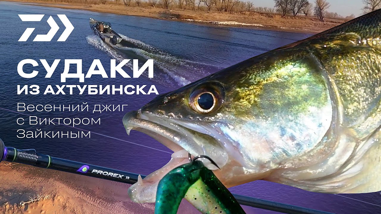 Волга и рыбак ахтубинск