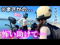 追い抜いて来た煽るヤバイライダーに停められ、路地に入るとまさかの…【バイク女子】