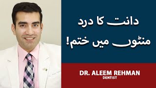 Dant Mein Dard Ka Fori Ilaj | Teeth Pain Solution In Urdu | Teeth Pain Relief | Dr. Aleem Rehman
