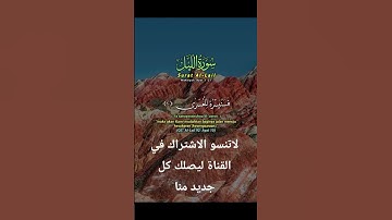 القران الكريم سوره الليل 🤲😌