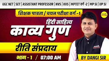 काव्य गुण | MPTET VARG-1, UGC NET, SET, ASSISTANT PROFESSOR, NVS, KVS, MPTET VARG-2 | MPSI