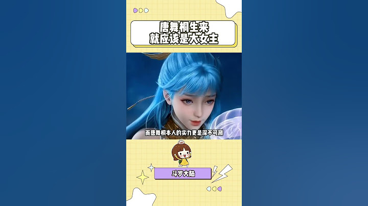 难怪唐三每次见霍雨浩没有好脸色 谁看到自己女儿跟黄毛跑了能笑得出来啊#斗罗大陆动画 #斗罗大陆2绝世唐门 #唐舞桐