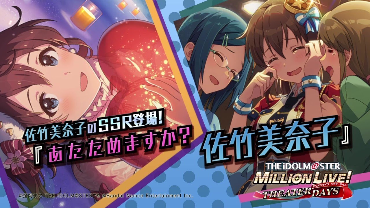 ゲーム【ミリシタ】佐竹 美奈子 スペシャル動画【アイドルマスター
