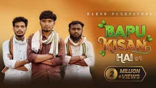 BAPPU_KISAN_HAI. बाप्पु किसान है | Harsh pushptode | Singer-songwriter Naveen Gokulpure |  screenshot 5