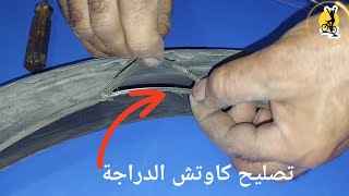 #5تصليح_دراجات اصلاح كاوتش خارجى العجلة مقطوع Bicycle repair