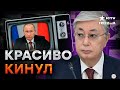 Россия УХОДИТ из КАЗАХСТАНА! Токаев ОКОНЧАТЕЛЬНО РЕШИЛСЯ на...