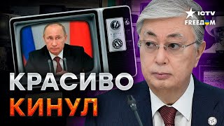 Россия УХОДИТ из КАЗАХСТАНА! Токаев ОКОНЧАТЕЛЬНО РЕШИЛСЯ на...