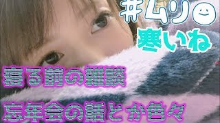 【雑談】UUUM忘年会の話とかYoutubeの話とか。夜のゲリラ雑談【こんばんは】