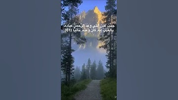 ( فَخَلَفَ مِن بَعْدِهِمْ خَلْفٌ أَضَاعُوا الصَّلَاةَ ) سورة مريم للقارئ عبدالعزيز سحيم حفظه الله