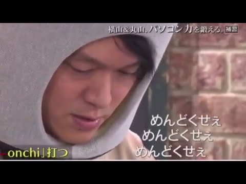 丸山隆平「めんどくせぇめんどくせぇめんどくせぇ」