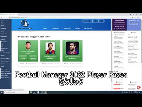 Football Manager 2022顔画像ファイル（Facepack）導入解説