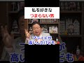 蛙化現象を治したい【 岡田斗司夫 】