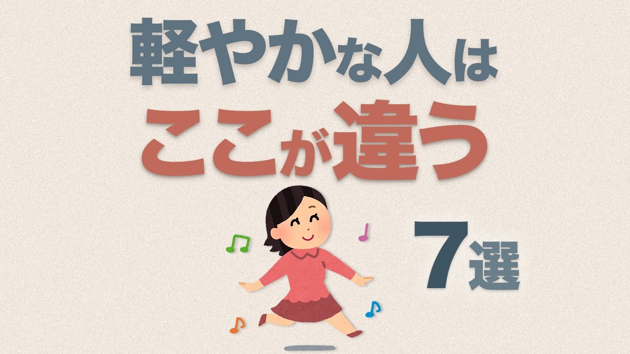 【手放しの必要性】手放すのが上手い人の特徴7選 なぜ手放すと心が軽くなるのか - YouTube