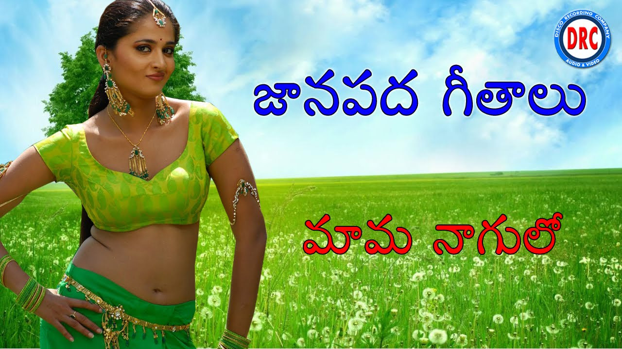 Mama Nagulo  NewTelangana Folk Song  Janapada Songs Telugu  Janapada Geethalu