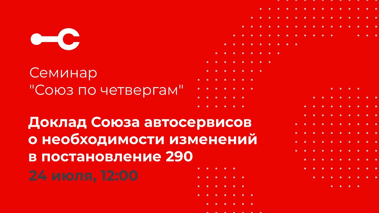 Москва 88 с изменениями. Постановление № 290.