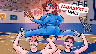видео: Никто не Верит, но Я Самая Спортивная Девочка в Школе картинка: Никто не Верит, но Я Самая Спортивная Девочка в Школе