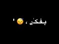 سهران ليالي بفكر فيك شاشه سوداء بدون حقوق