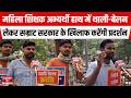BPSC TRE4 पर सरकार से बढ़ी तकरार, हाथ में थाली-बेलन लेकर कल सड़क पर उतरेंगी महिला अभ्यर्थी, बवाल तय