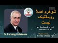 شوهرم اصلا رومانتیک نیست My Husband Is Not Romantic At All شوهرم اصلا رومانتیک نیست My Husband Is Not Romantic At All