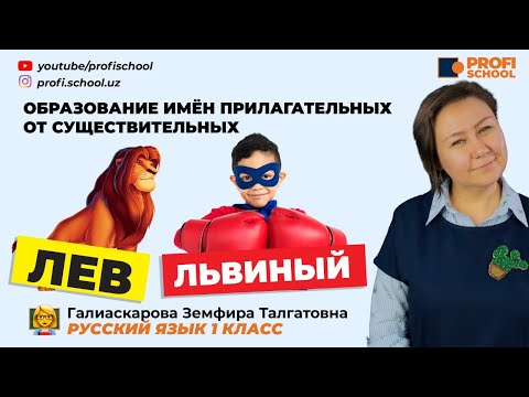 НОВЫЕ СЛОВА С ПОМОЩЬЮ СУЩЕСТВИТЕЛЬНЫХ