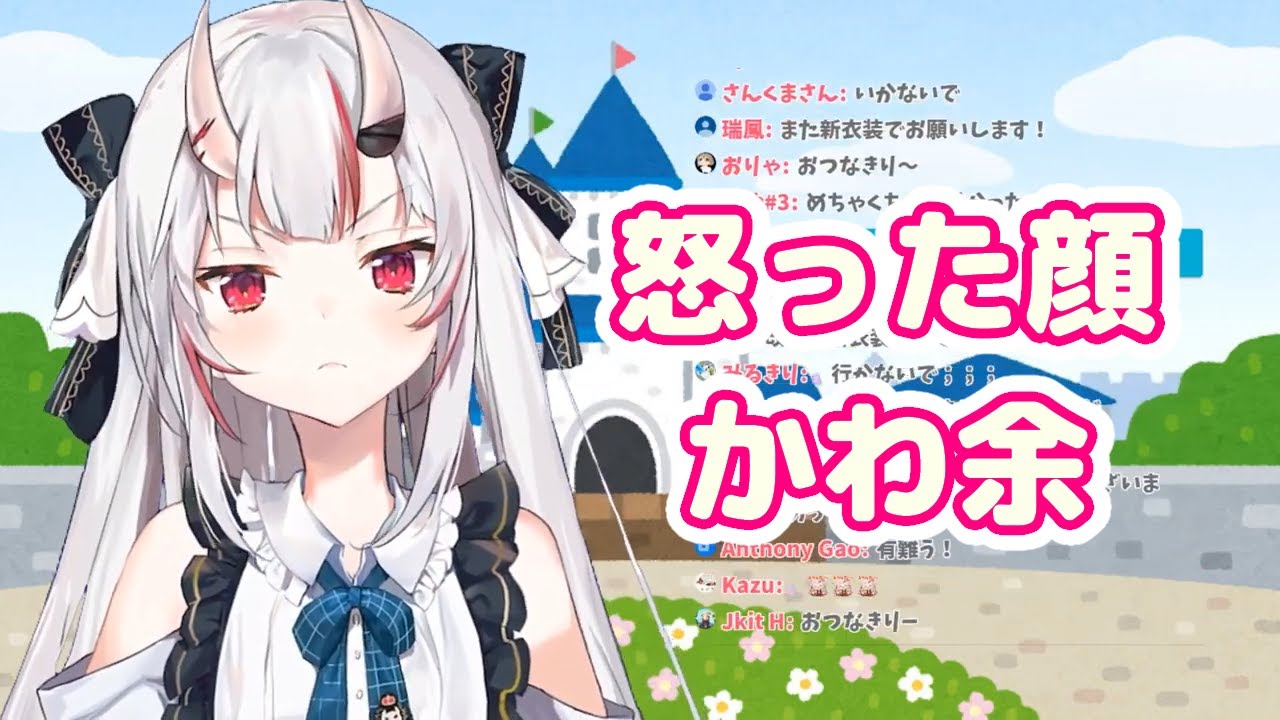 怒った顔もかわ余な百鬼あやめ Youtube