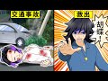 交通事故から意識不明になったしのぶが劇的な復活を遂げる物語【キメツ学園×声真似】