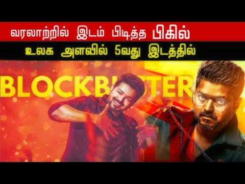thalapathy's-bigil-movie-made-history-|-boxoffice-|-thalapathy-64