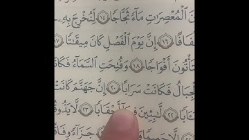 احكام التجويد من سورة النبأ الجزء الثالث