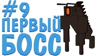 Убили первого босса! | Космическо-доисторические приключения #9|minecraft 1.7.10