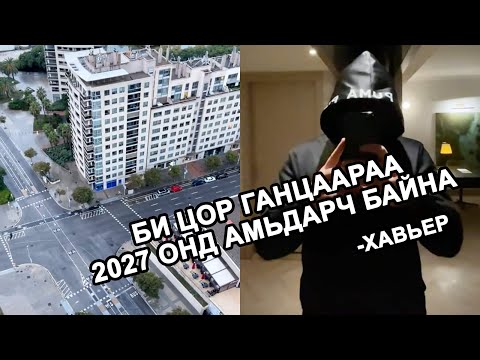 Видео: Яагаад судлаачид шинэ ертөнцөд ирсэн бэ?