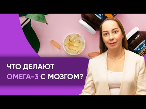 Омега-3 кислоты, влияние на здоровье, мозг, долголетие и активность. Омега-3 и психиатрия @evropapsi