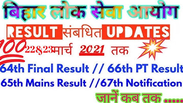 64th bpsc final result/65th bpsc mains result/66th bpsc pt result/67th bpsc notification/bpsc 64th