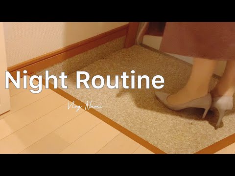 【ナイトルーティン】一人暮らし会社員の日常vlog・平日仕事終わりから寝るまで・Night Routine/A life of Japanese salary woman/vlog