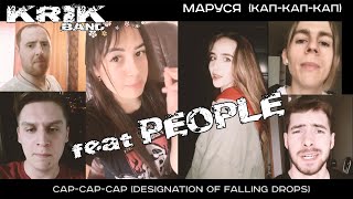 Krik Band feat People - Маруся (Кап кап кап) Cover (Video) из к/ф Иван Васильевич меняет профессию