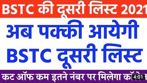 BSTC 2nd List Kab aayegi  / bstc 2nd list college allotment 2021 / bstc second list cutoff 2021 /