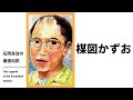【楳図かずお】「エラー」の役割(石岡良治の最強伝説 vol.35)