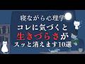 コレに気づくと生きづらさがスッと消えます