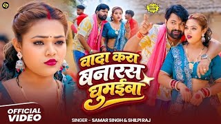 Banarsh ghumaiba raja ji# video #bhojpuri gana# tranding gana# dpw hacker