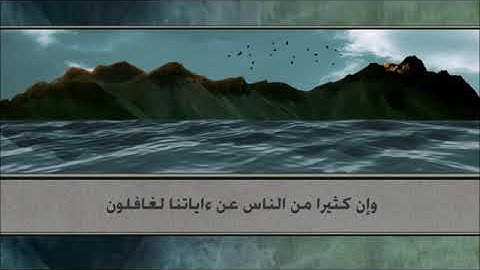 غرق فرعون | ماتيسر من سورة يونس | أنس محمد غنيمة