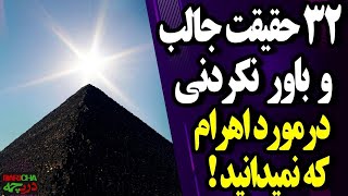 عجایبی از اهرام مصر که دانشمندان را به حیرت برد، رکوردهایی که هرگز شکسته نخواهد شد