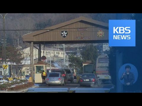 ‘북한 성탄선물’ 대비중 동두천 미군 기지서 실수로 공습 경보 발령 / KBS뉴스(News)