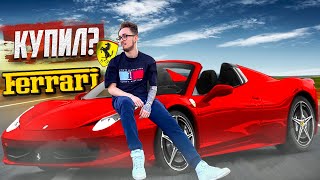 ЭДИСОН КУПИЛ FERRARI? / НОВАЯ МАШИНА ЭДИСОНА! / НАРЕЗКА СО СТРИМА ЭДИСОНА