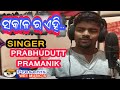 Sakala ra ahi new christian devotional prabhudutta pramanik