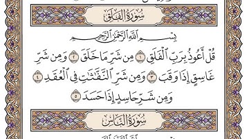 سوره الفلق بصوت الشيخ ياسر الدوسري 