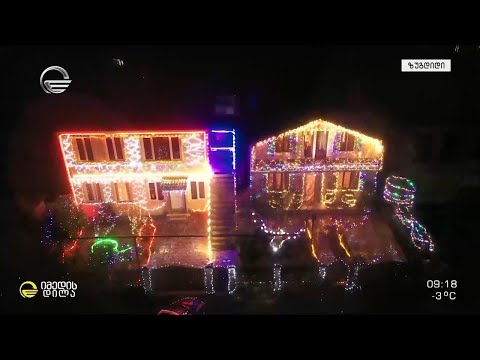 ზღაპრული სახლი ზუგდიდში და ოჯახი, რომელმაც საახალწლოდ ბავშვობის ოცნება აისრულა