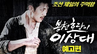 Watch Bongcheon Tiger Lee Trailer